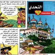 الوالي الطيب - التحدي