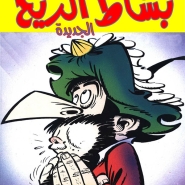الوالي الطيب - التهديد الخفي