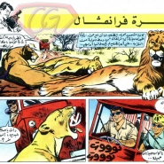 مارك فرانفال – نهاية ملك