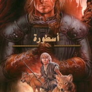 Legende #1 - L'enfant loup 