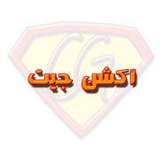 أكشن جيت
