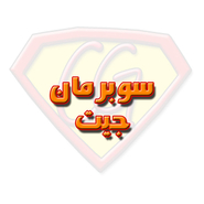 سوبرمان