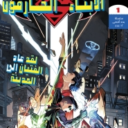 Adventures Of The Supersons #1