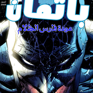 Batman 688: Long Shadows #1