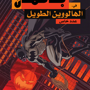 Batman: The Long Halloween Special
