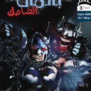 The Batman Who Laughs #3
