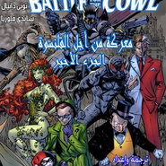 Batman - Battle For The Cowl #7
