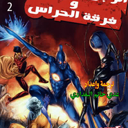 Batman and the Outsiders Vol.2 #2
