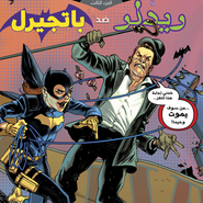 Batman: Prelude to the Wedding #3