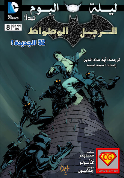 Batman#8: Night Of The Owls 1