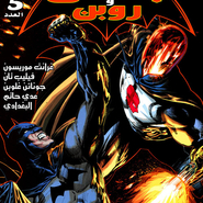 Batman & Robin 5: Revenge of the Red Hood #2