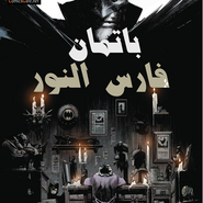 Batman: White Knight #2