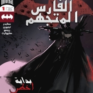 The Batman Who Laughs - The Grim Knight