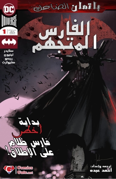 The Batman Who Laughs - The Grim Knight