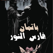 Batman: White Knight #3