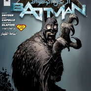 Batman#6: Beneath the Glass