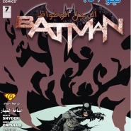 Batman#7: The Talons Strike