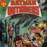 Batman & The Outsiders Vol.1 #2