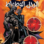 Batman #16
