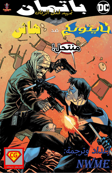 Batman: Prelude to the Wedding #2