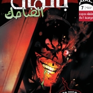 The Batman Who Laughs #7