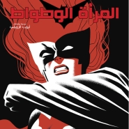 Batwoman #4