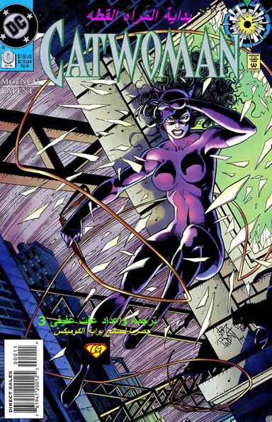 Catwoman: Issue 0