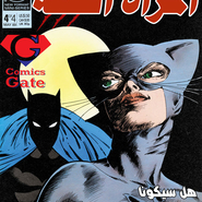 Catwoman (1989): Issue 4