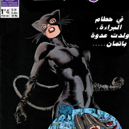 Catwoman (1989): Issue 1