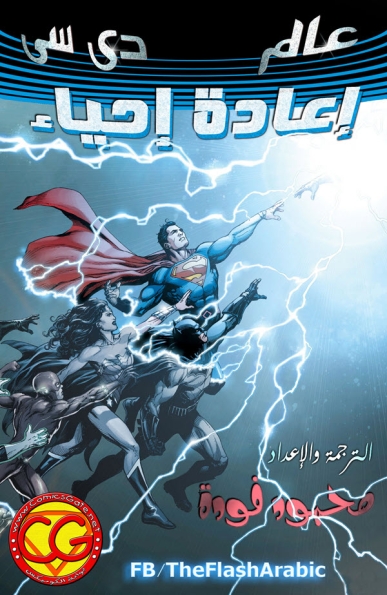DC Universe: Rebirth #1