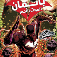 Dark Nights: Batman The Red Death #1