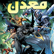 Dark Nights: Metal #2