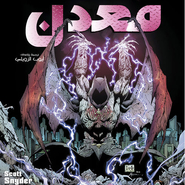 Dark Nights: Metal #3