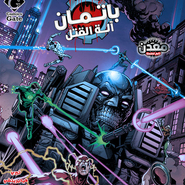Dark Nights: Batman The Murder Machine #1