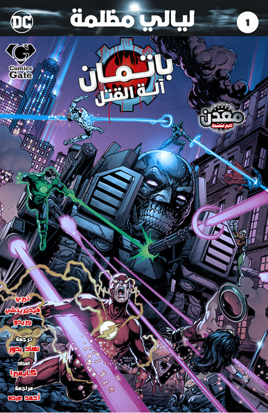 Dark Nights: Batman The Murder Machine #1