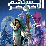 Green Arrow #1