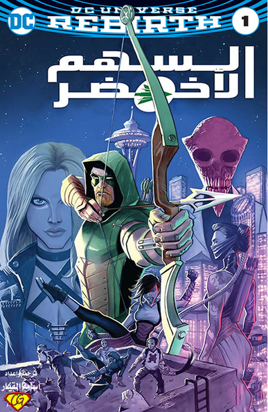 Green Arrow #1