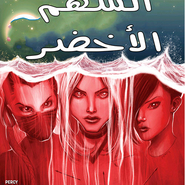 Green Arrow #2
