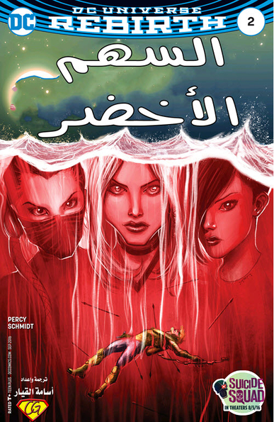 Green Arrow #2