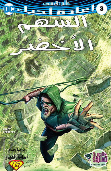 Green Arrow #3