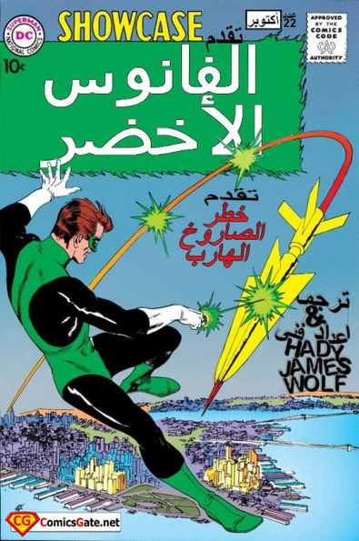 Green Lantern: Hal Jordan