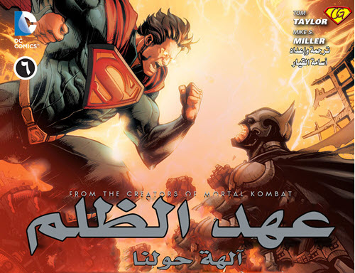 Injustice: Gods Among Us - Chapter 6