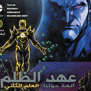 Injustice Y2: Gods Among Us - Chapter 23