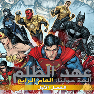 Injustice Y4: Gods Among Us - Chapter 1