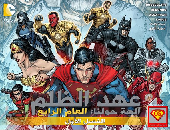 Injustice Y4: Gods Among Us - Chapter 1