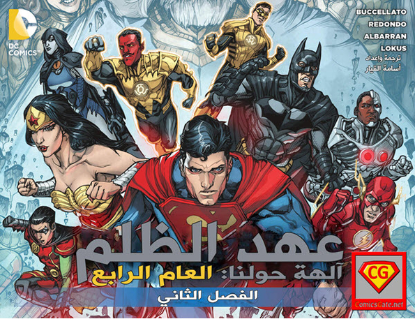 Injustice Y4: Gods Among Us - Chapter 2