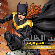 Injustice Y4: Gods Among Us - Chapter 6