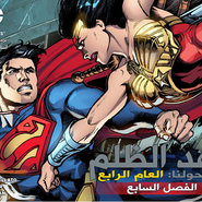  Injustice Y4: Gods Among Us - Chapter 7