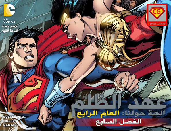  Injustice Y4: Gods Among Us - Chapter 7