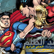 Injustice Y4: Gods Among Us - Chapter 8